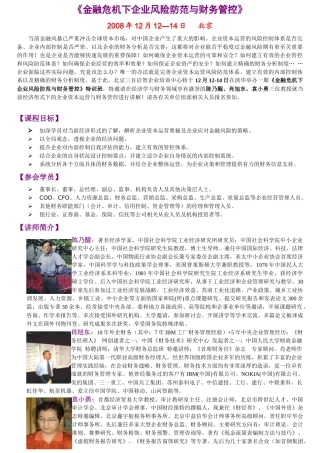 金融危机下企业风险防范与财务管控