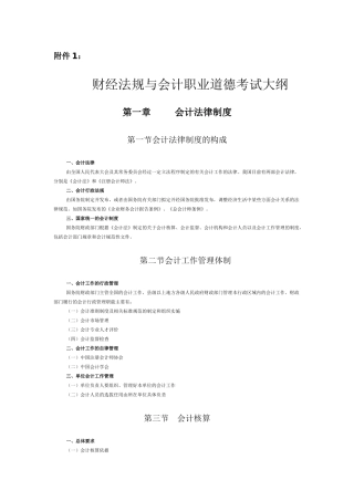 会计证考试大纲