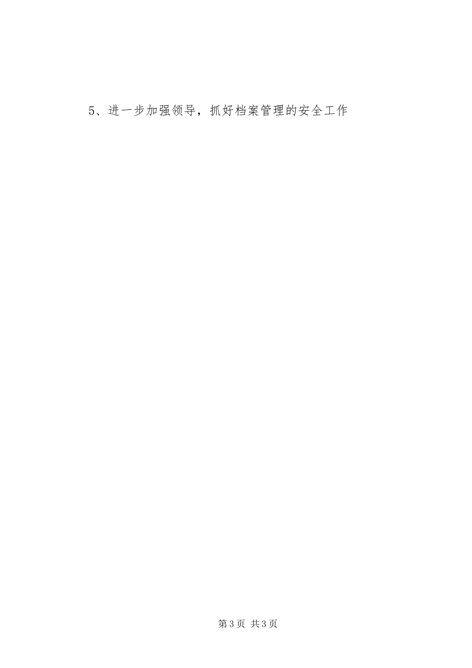 ＸＸ镇工商所档案规范化管理工作汇报_第3页
