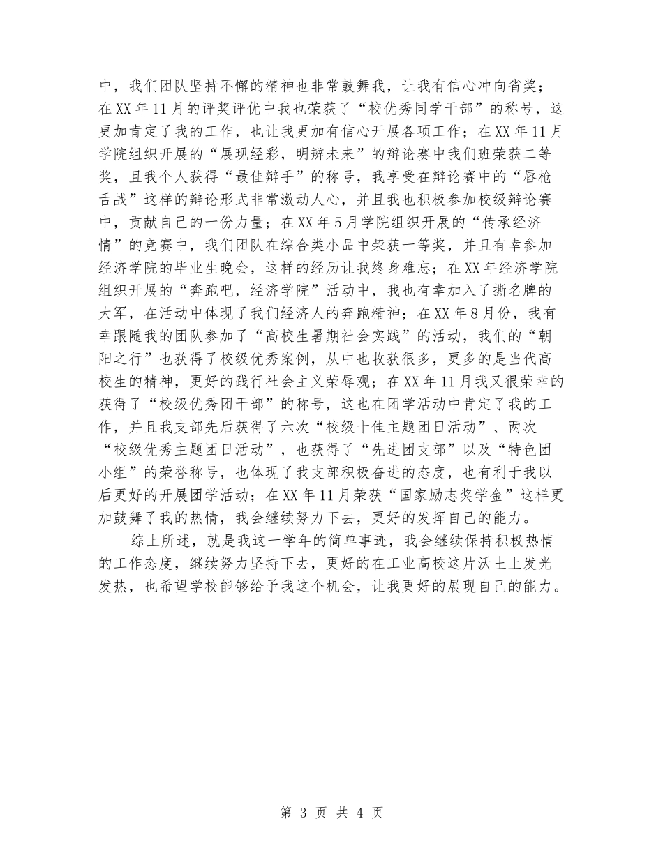 优秀团学干部个人事迹材料_第3页
