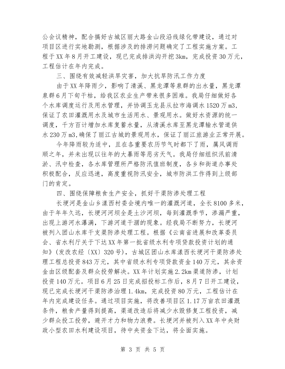 2024年县水务局工作计划_第3页