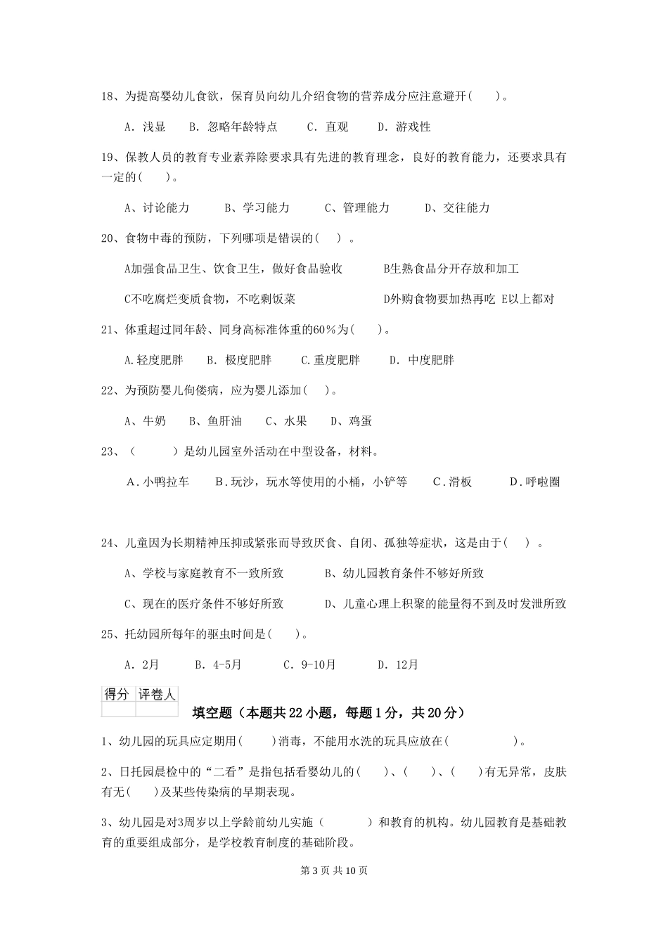 2018版幼儿园小班保育员开学模拟考试试题试题(含答案)_第3页