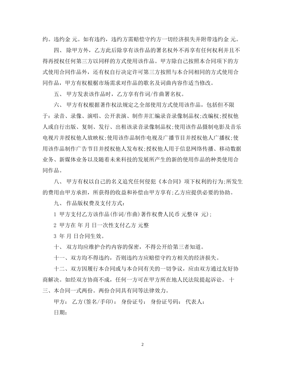 作品著作权转让合同_第2页