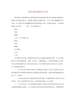 作品著作权转让合同