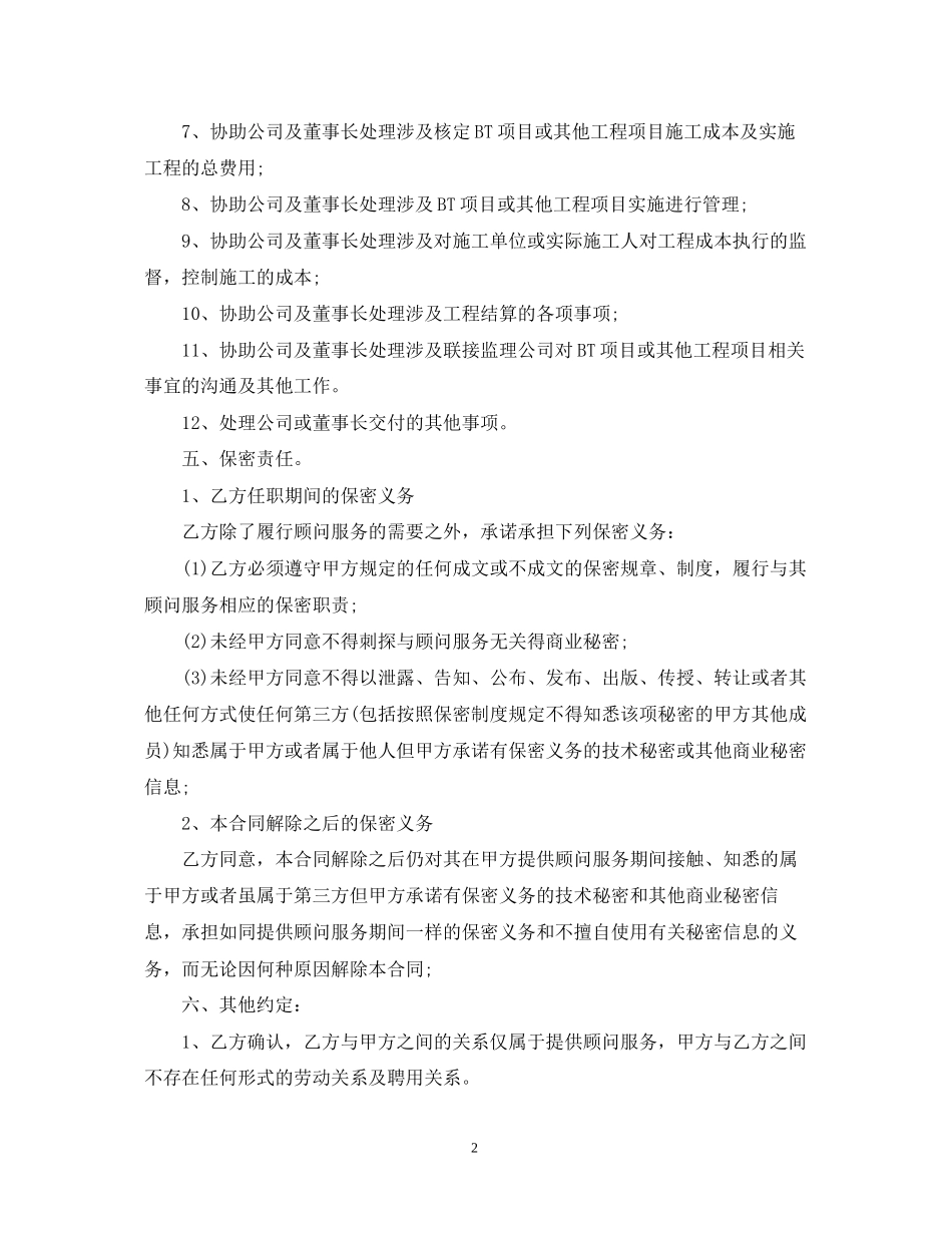 管理顾问服务合同范本_第2页