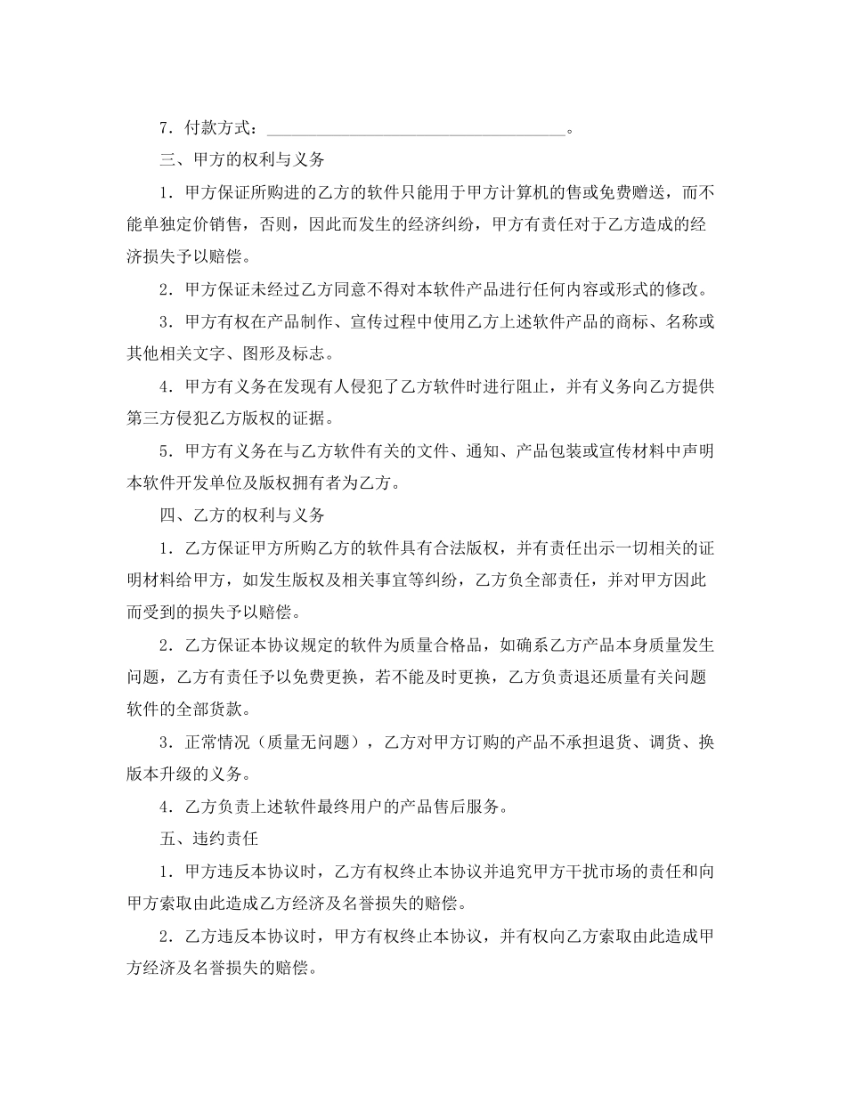优秀软件销售协议书范本_第2页