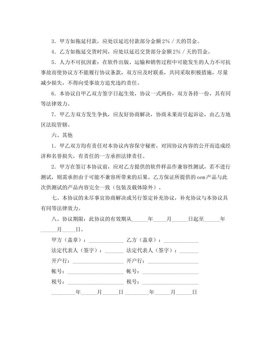 优秀软件销售协议书范本_第3页