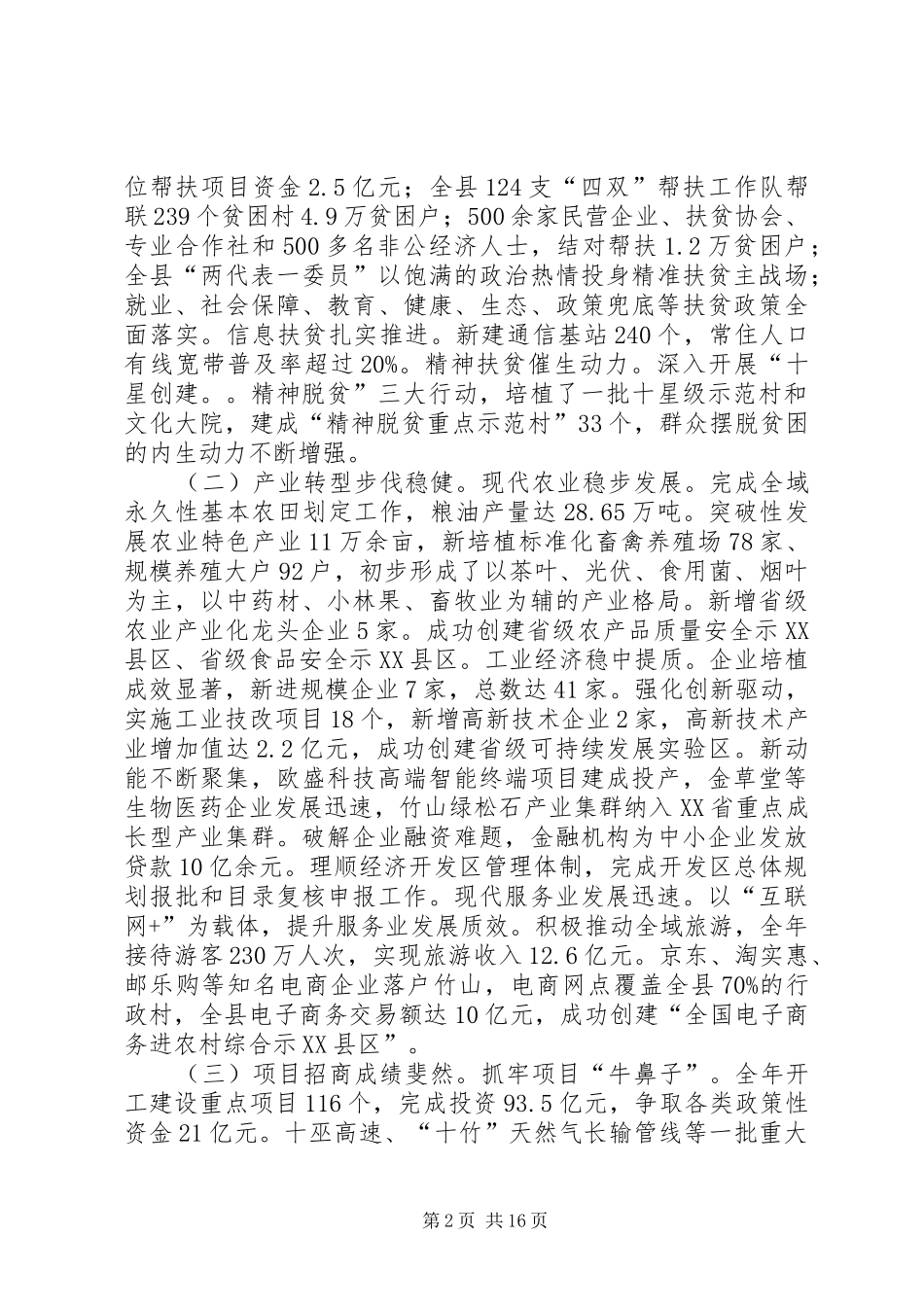 XX年XX县区政府工作报告_7 (18)_第2页