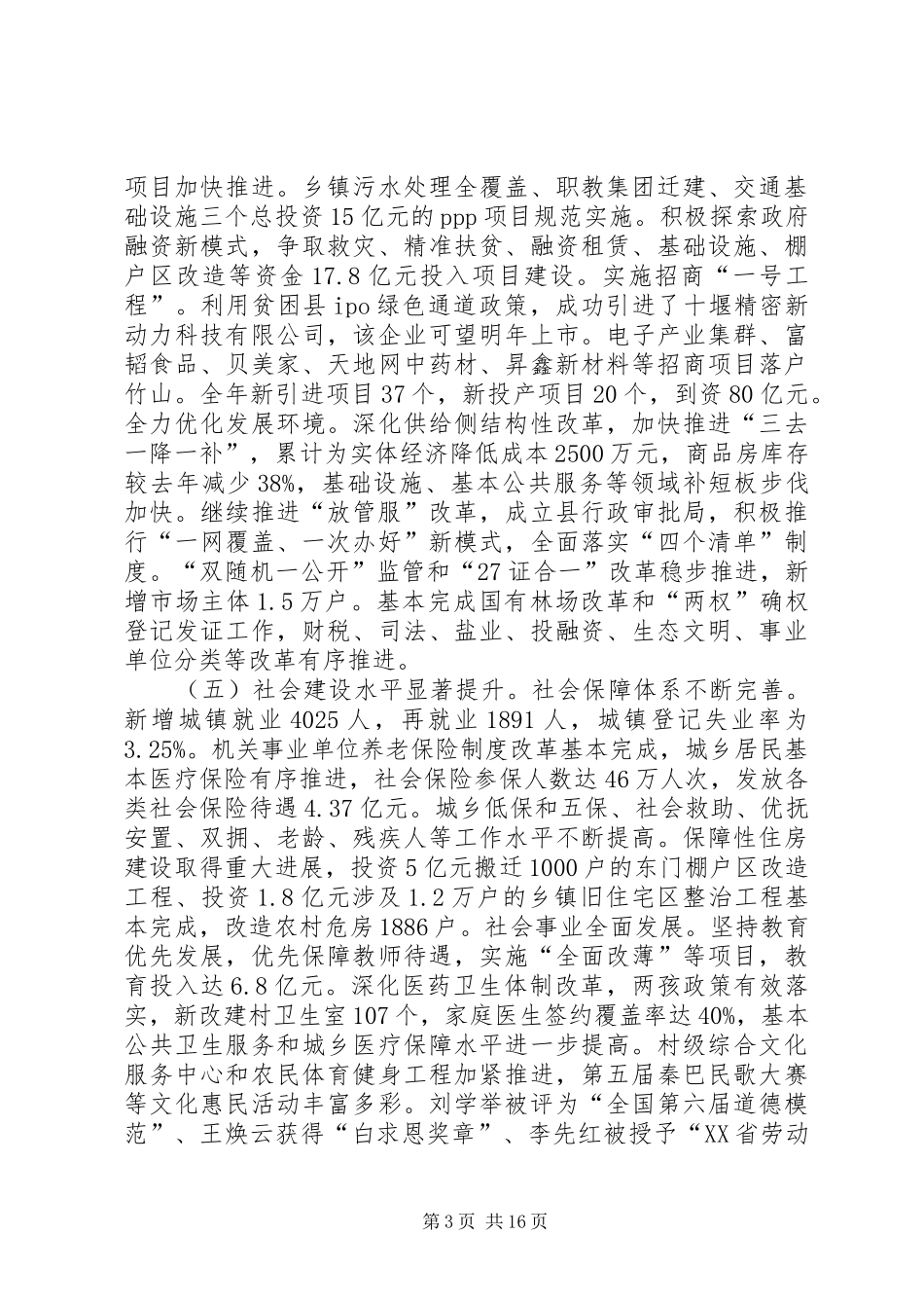 XX年XX县区政府工作报告_7 (18)_第3页