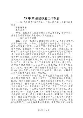 XX年XX县区政府工作报告_7 (18)