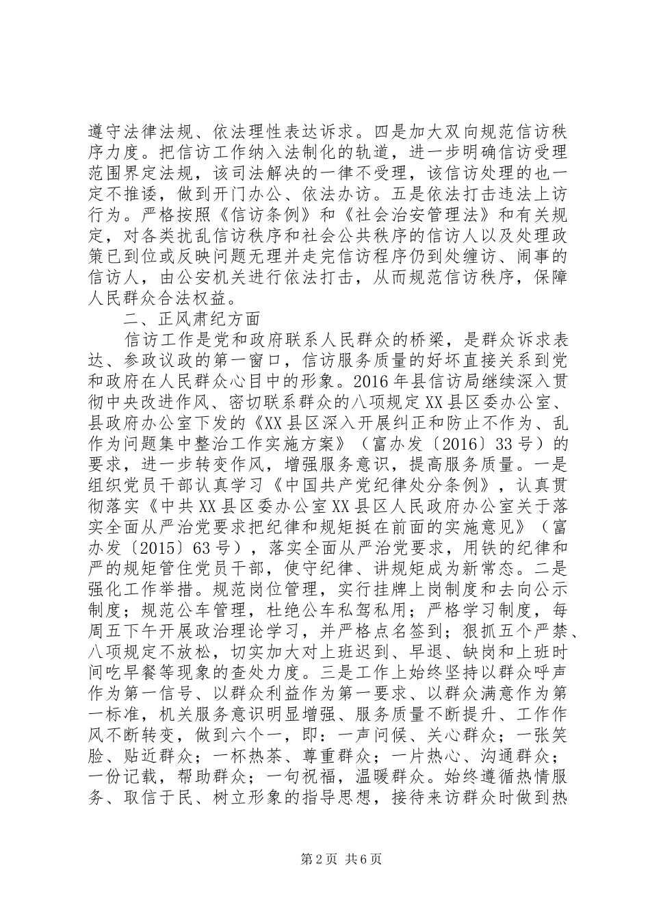 XX县区信访局XX年度工作情况报告_第2页