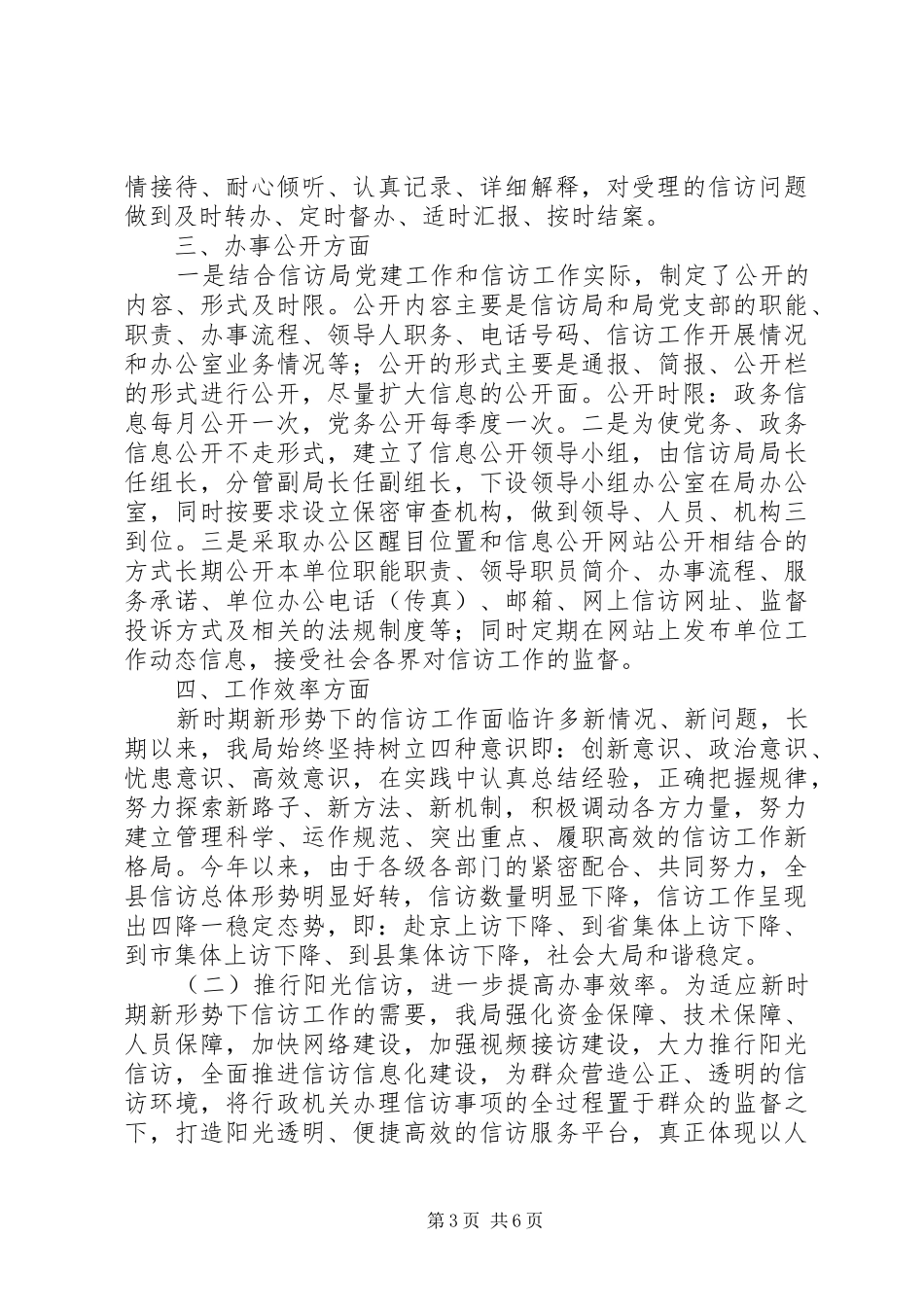 XX县区信访局XX年度工作情况报告_第3页