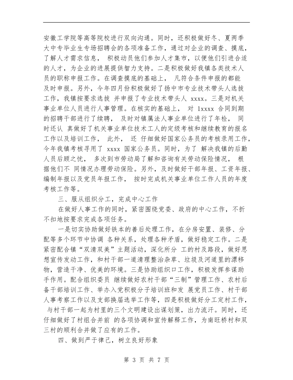 政府部门人事工作总结_第3页