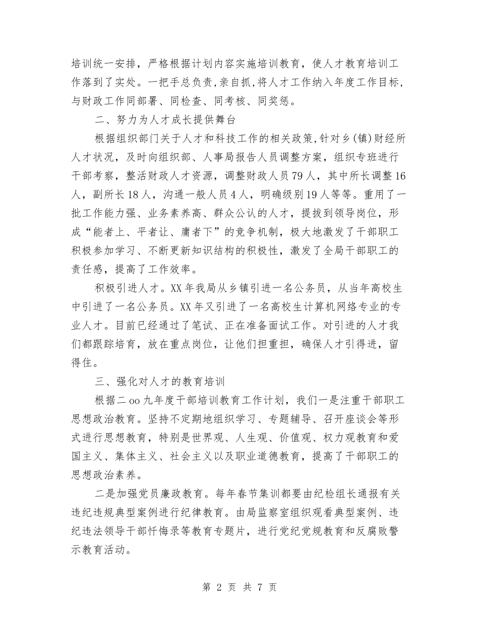 2024年财政局年终总结与2024年财政局年终总结范文汇编_第2页