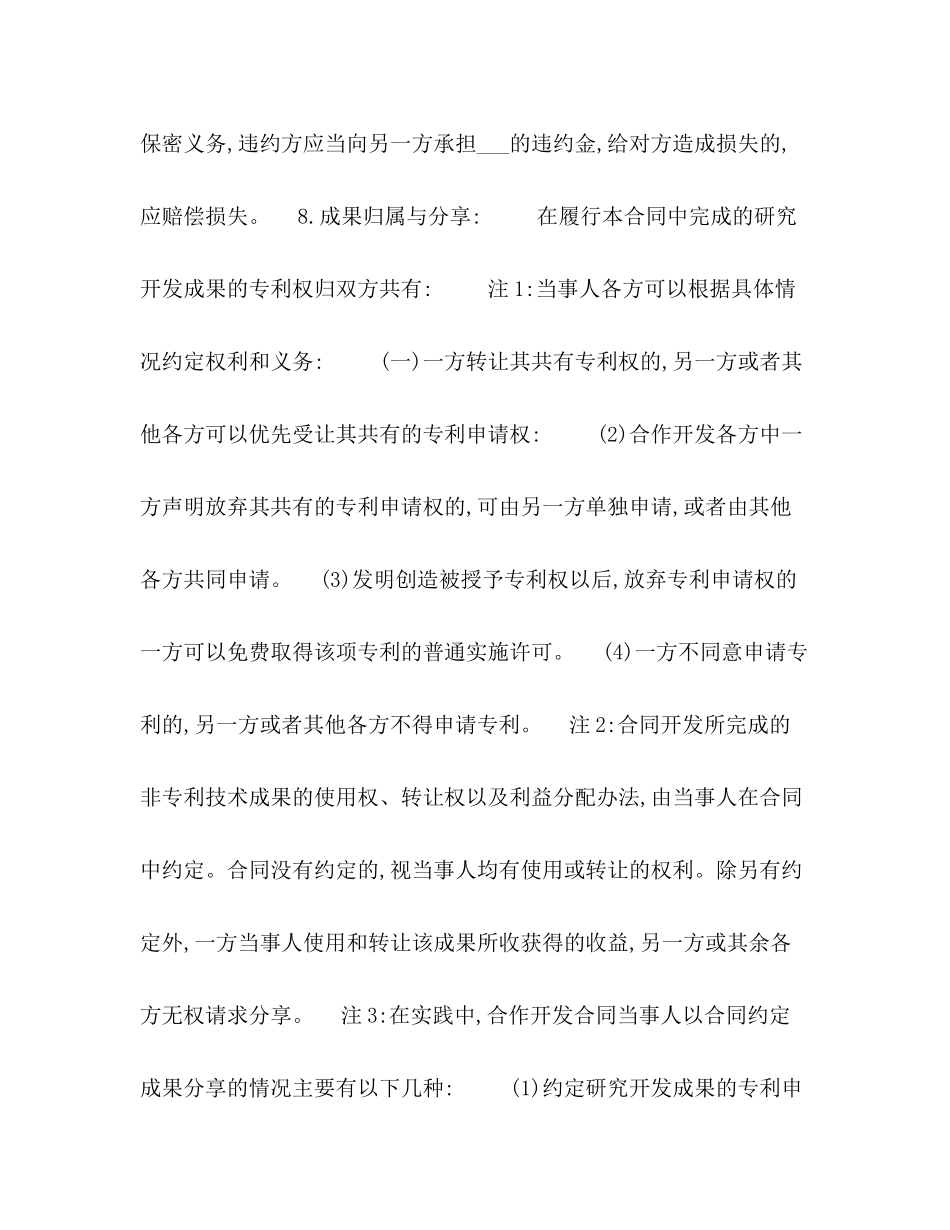 技术开发合同4_第3页