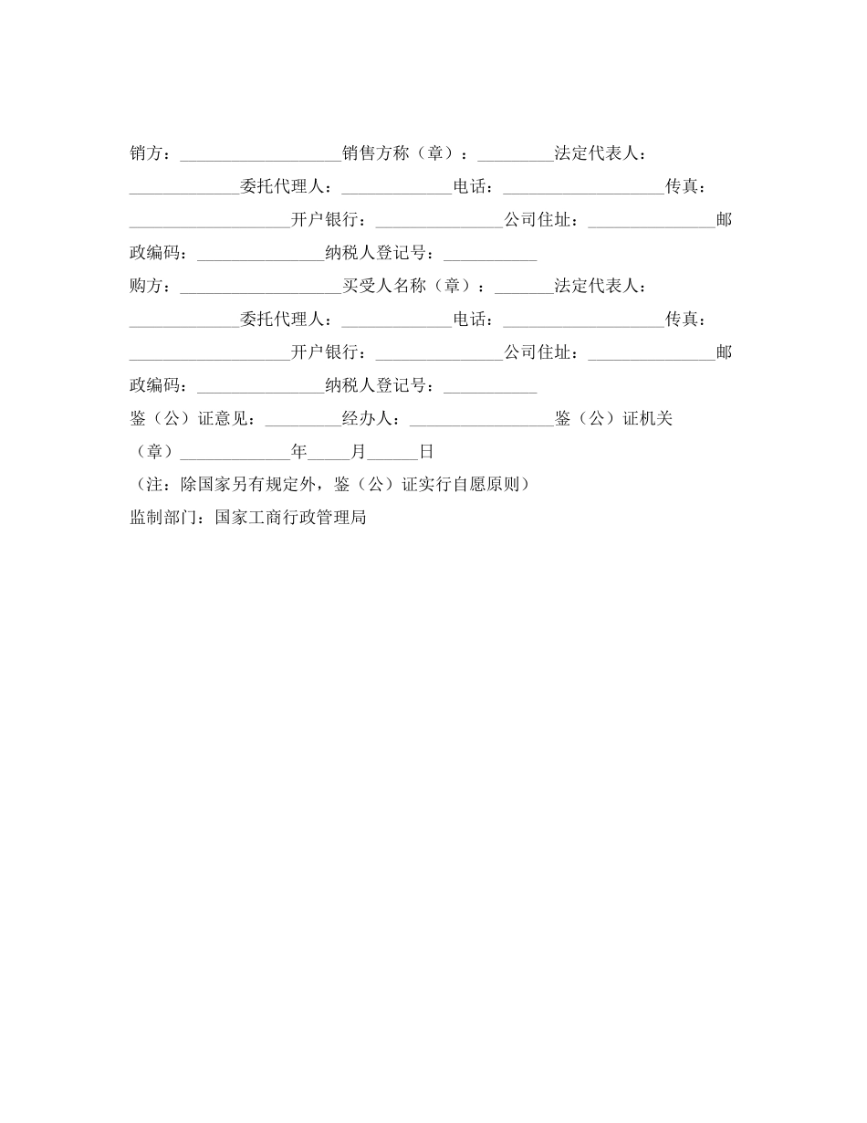 焦粉购销合同_第2页