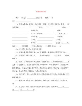 焦粉购销合同
