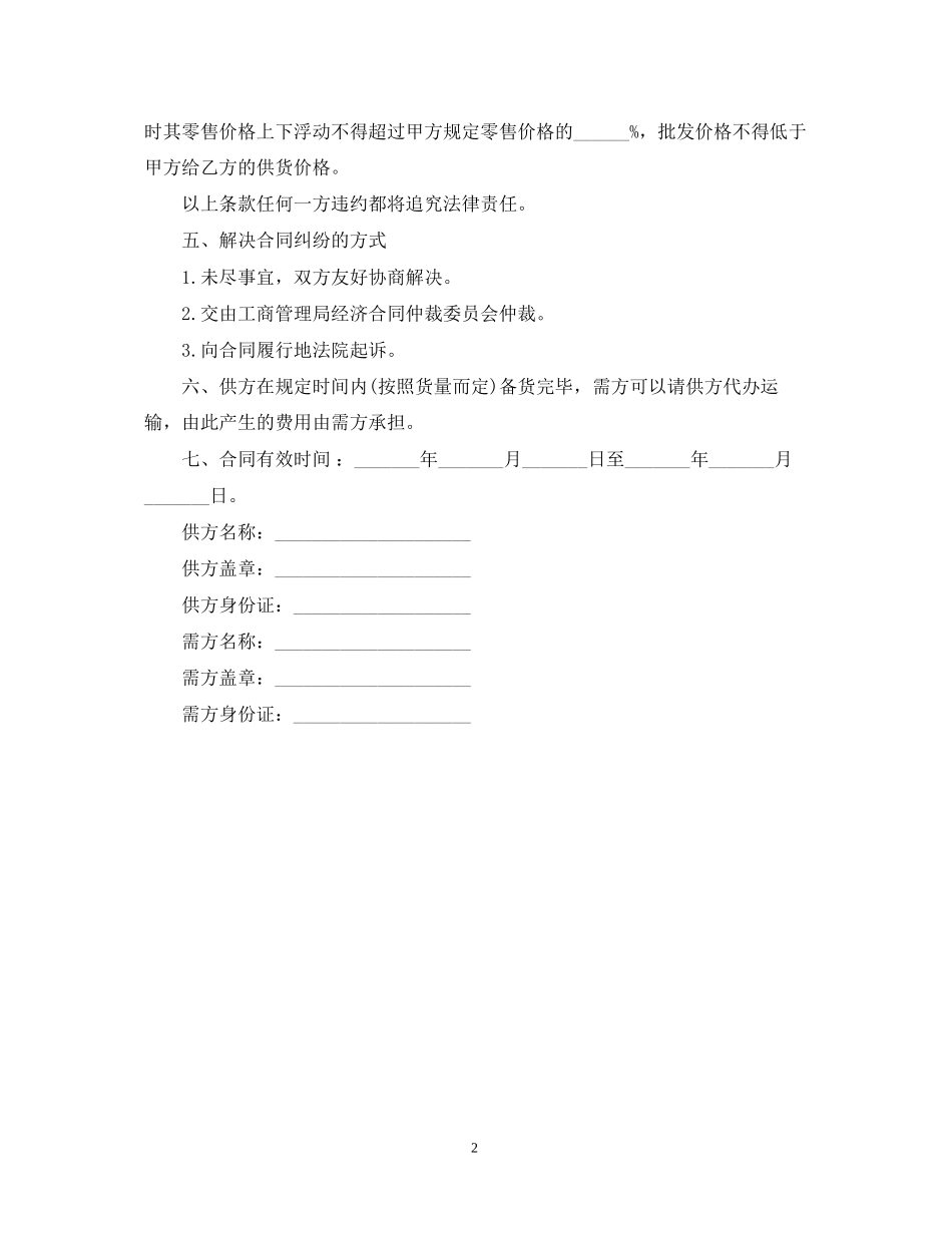 超市食物供应标准合同书_第2页