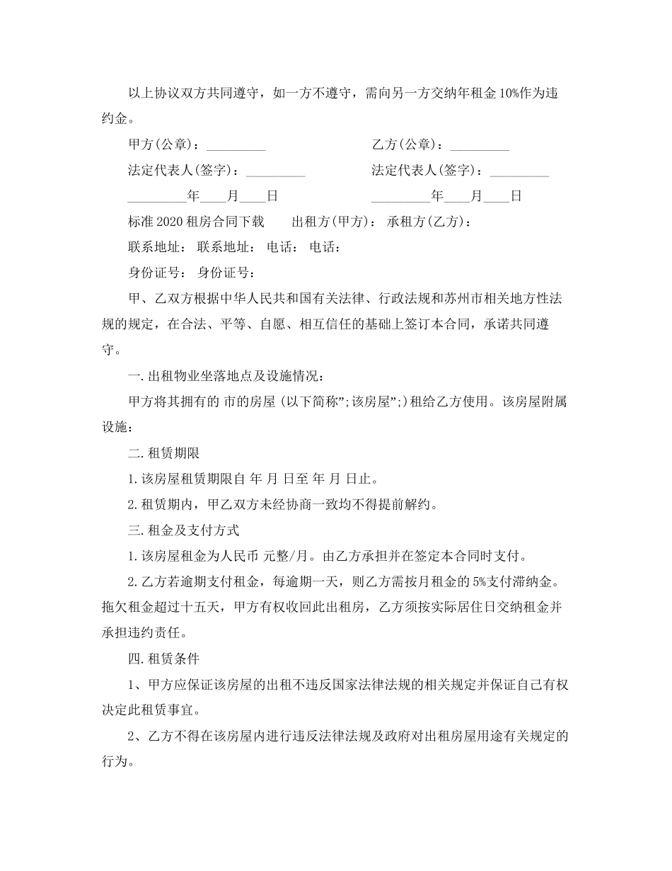 标准租房合同下载1)_第2页