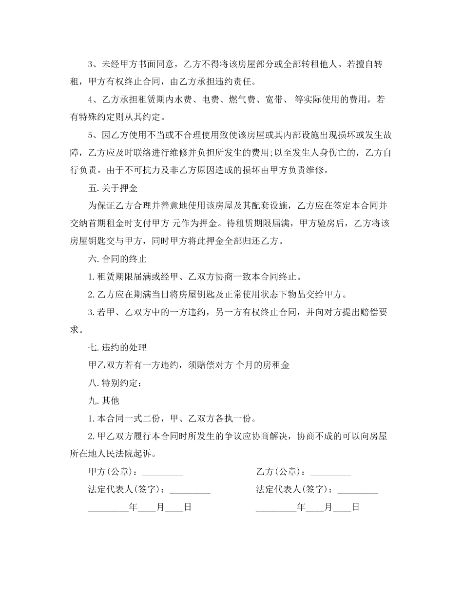 标准租房合同下载1)_第3页