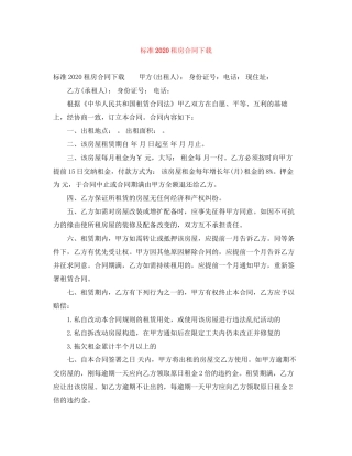 标准租房合同下载1)