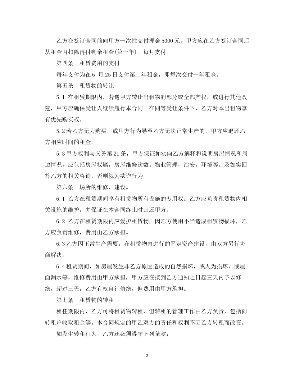 标准厂房租赁合同范本2_第2页