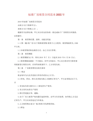 标准厂房租赁合同范本2