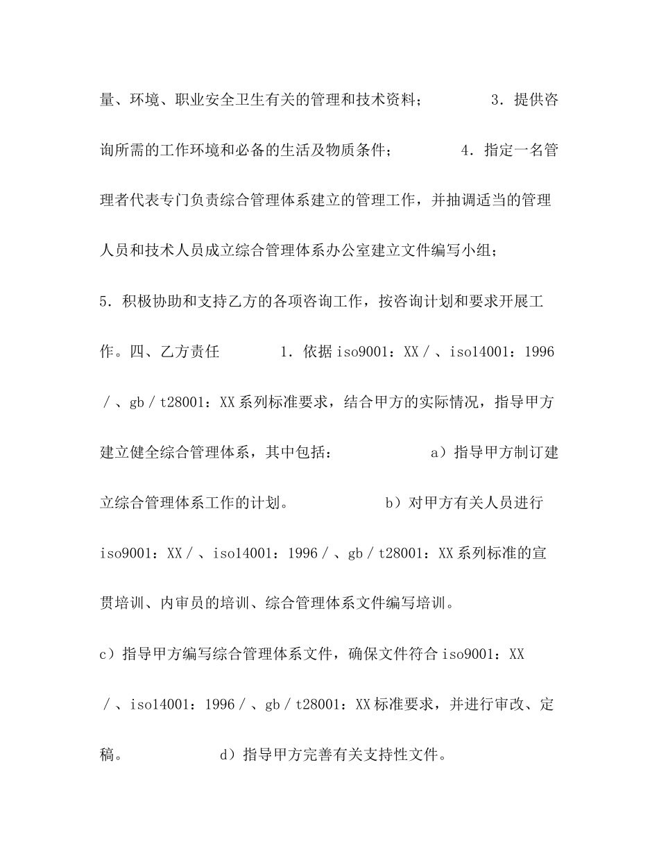 质量环境健康安全综合管理体系认证咨询合同_第2页