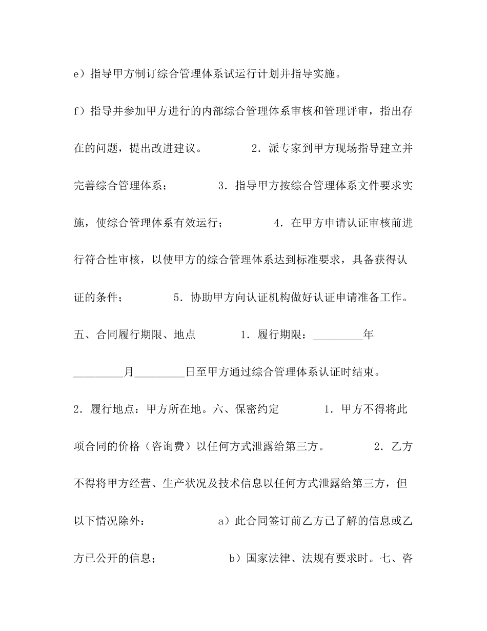 质量环境健康安全综合管理体系认证咨询合同_第3页