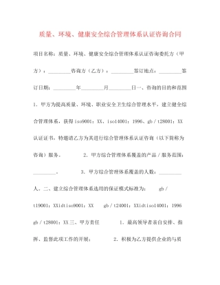 质量环境健康安全综合管理体系认证咨询合同