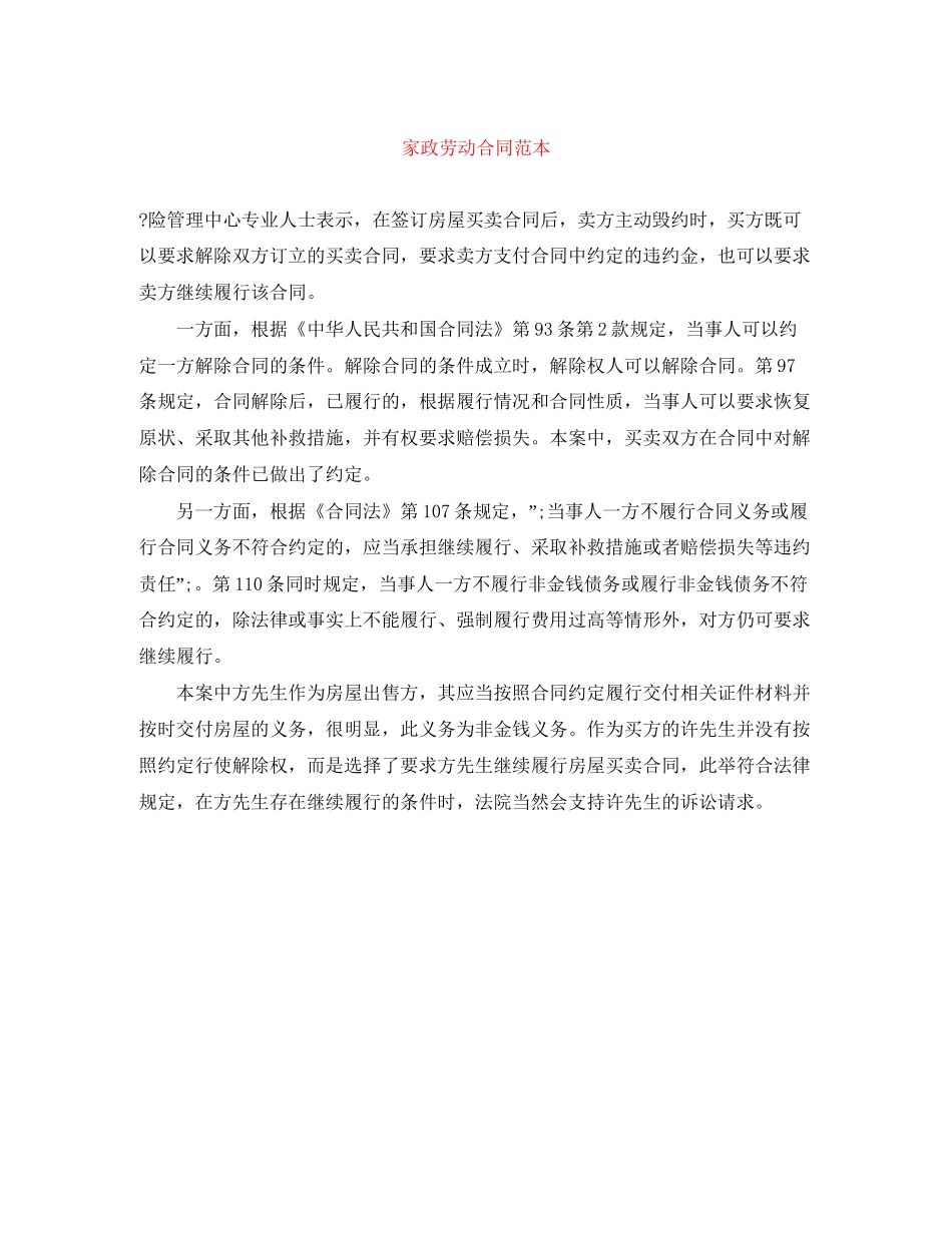 家政劳动合同范本_第1页