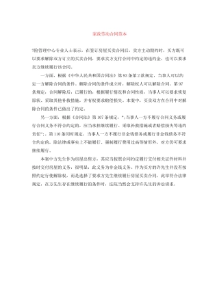 家政劳动合同范本