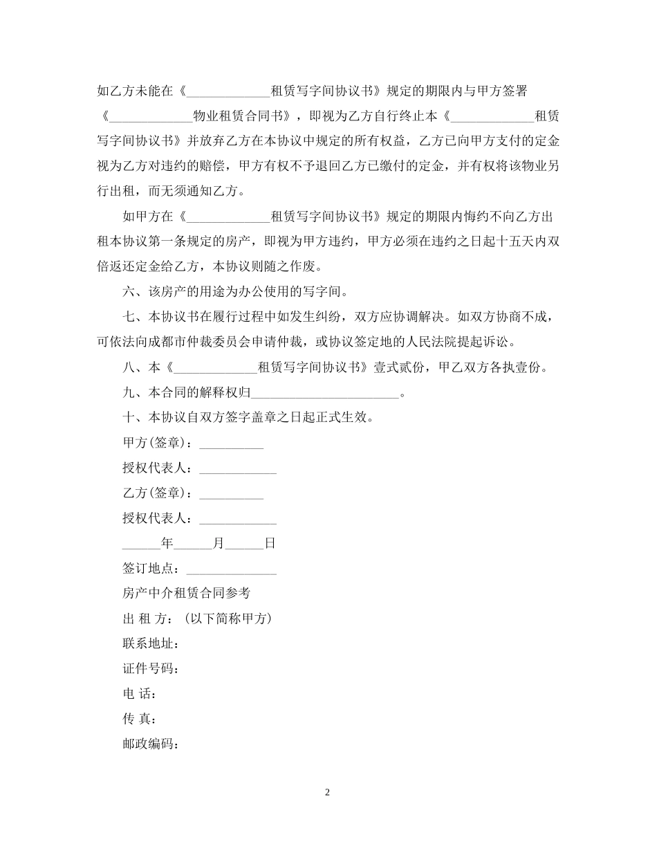 实用版的房地产租赁合同书_第2页