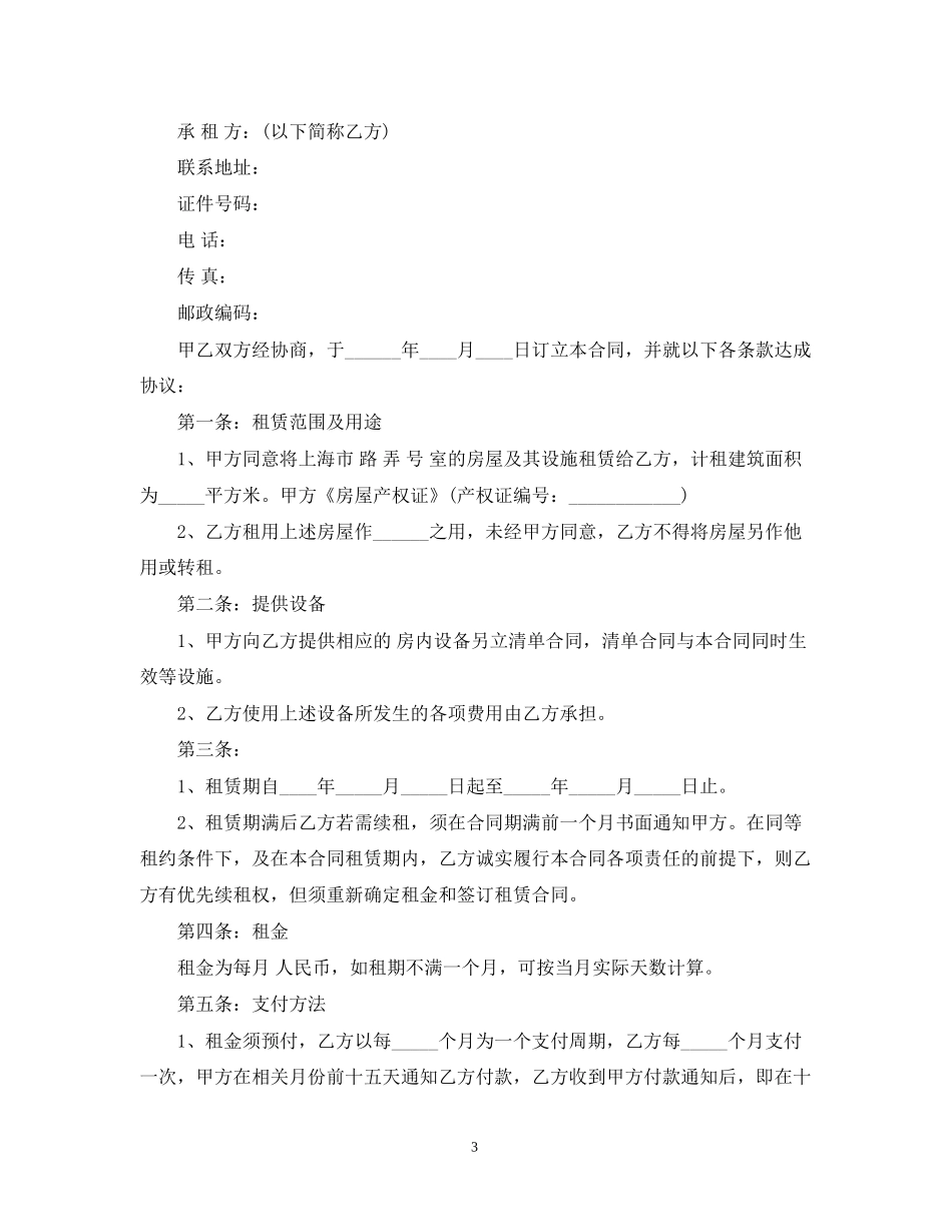 实用版的房地产租赁合同书_第3页