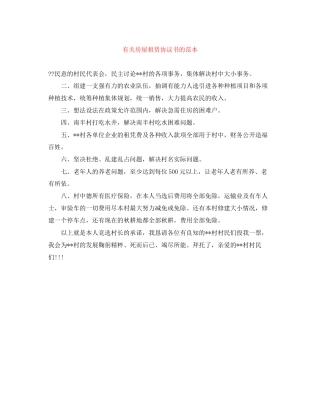 有关房屋租赁协议书的范本