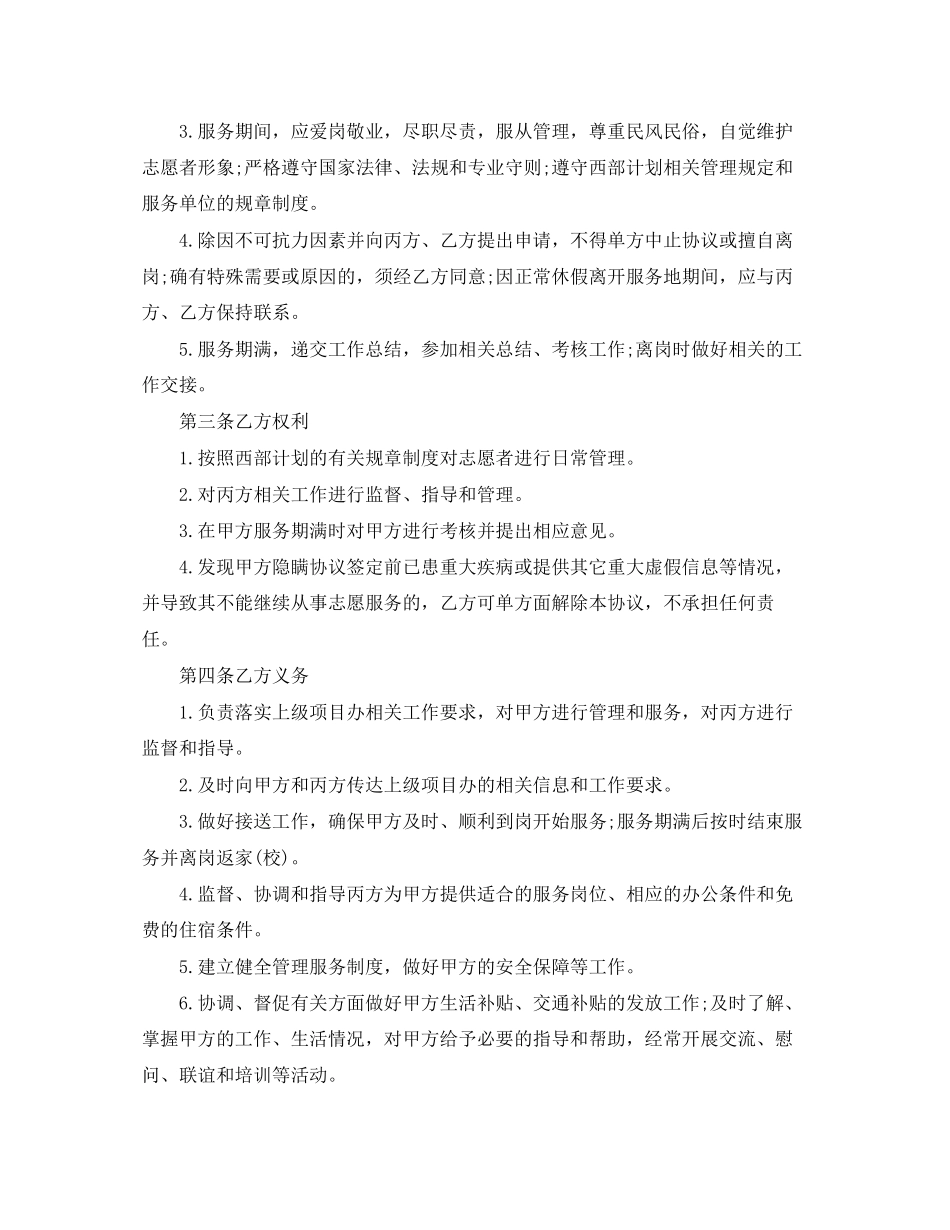 大学生志愿服务协议书范本_第2页