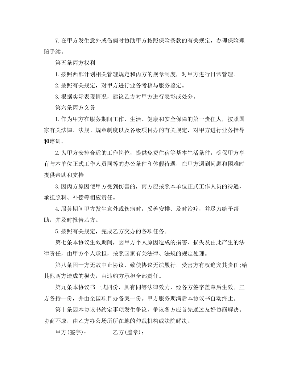 大学生志愿服务协议书范本_第3页