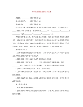 大学生志愿服务协议书范本