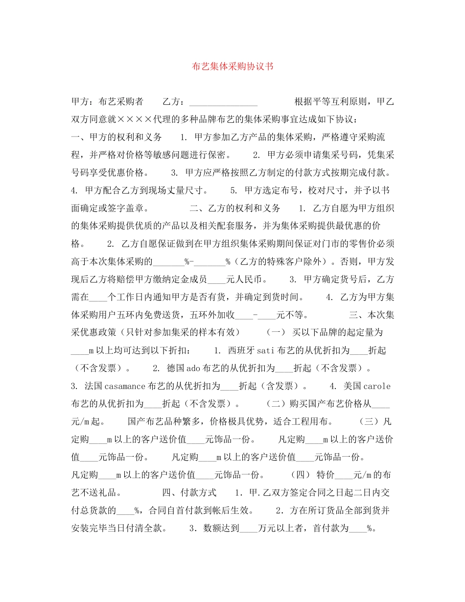 布艺集体采购协议书_第1页