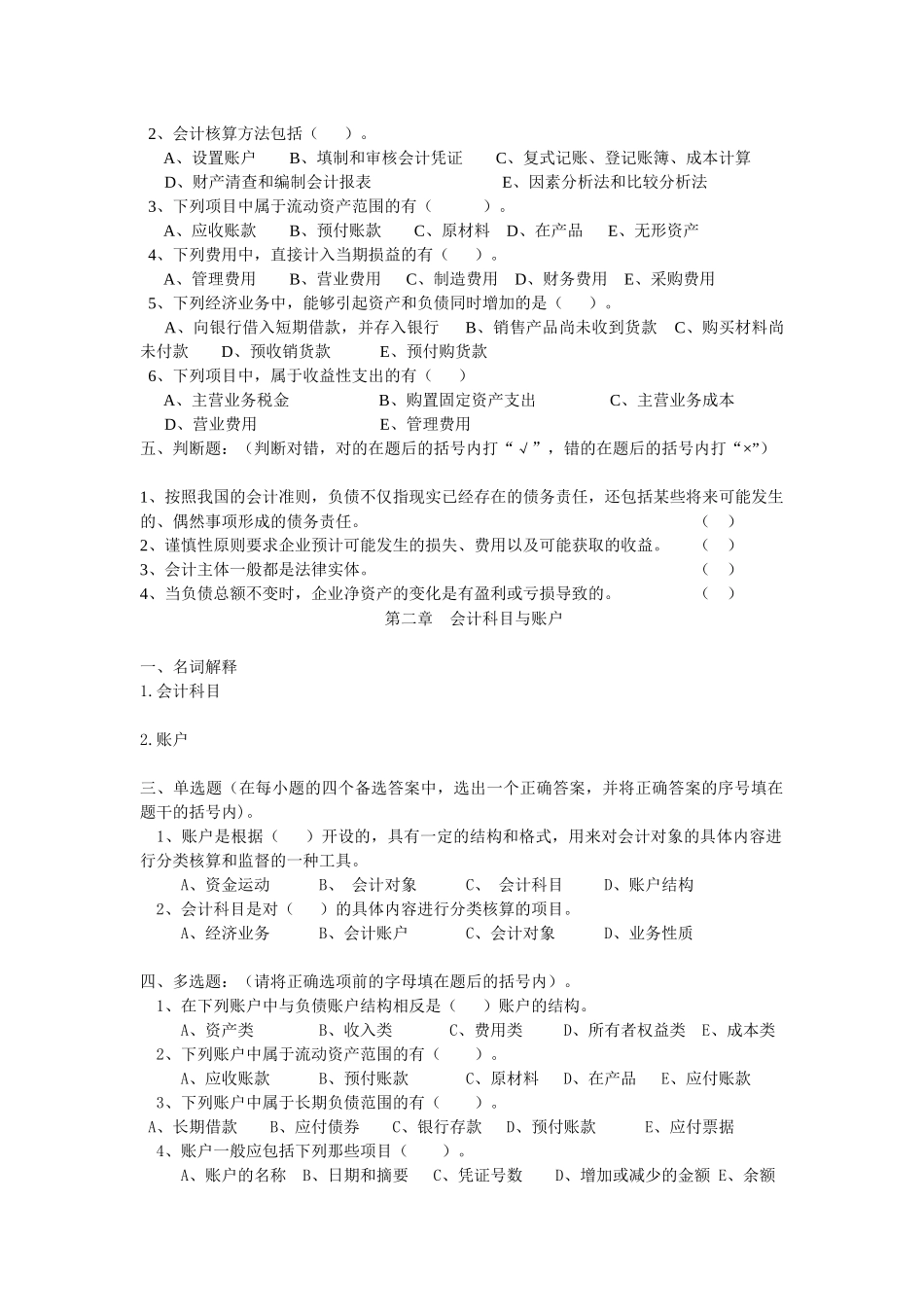 会计试题96056566_第2页