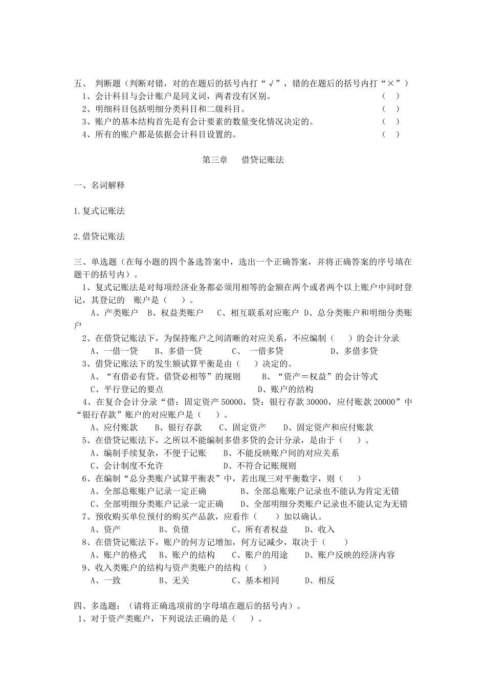 会计试题96056566_第3页