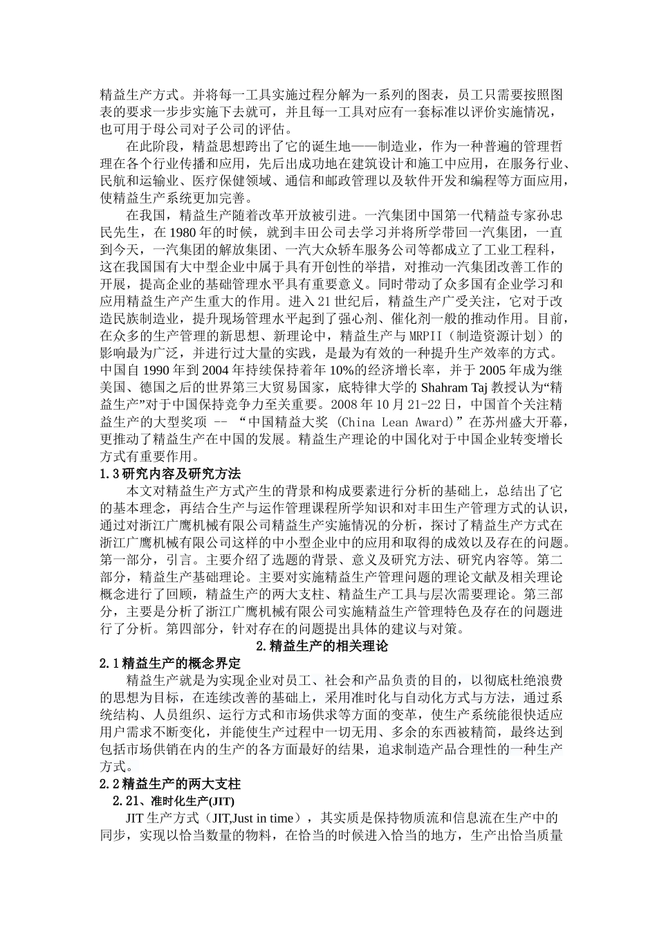 精益生产方式在浙江广鹰机械有限公司中的应用_第2页