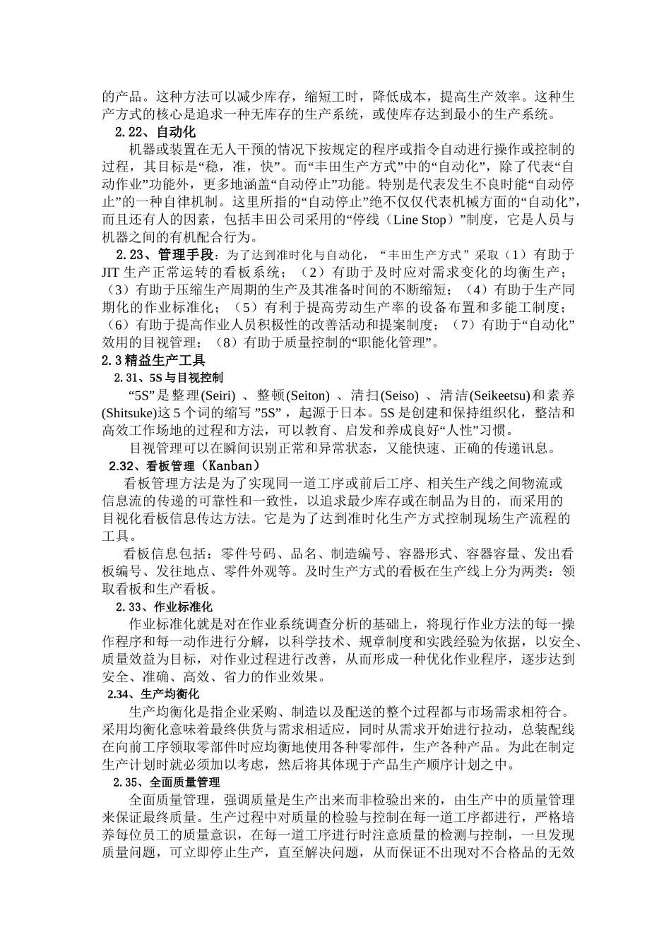 精益生产方式在浙江广鹰机械有限公司中的应用_第3页