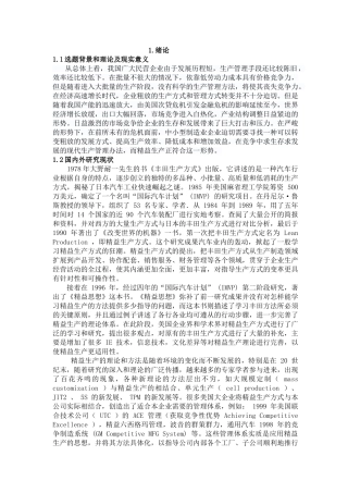 精益生产方式在浙江广鹰机械有限公司中的应用