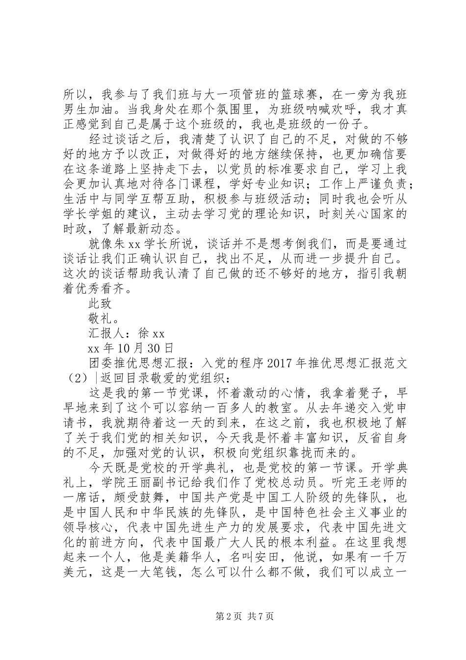 XX年推优思想汇报范文4篇_第2页