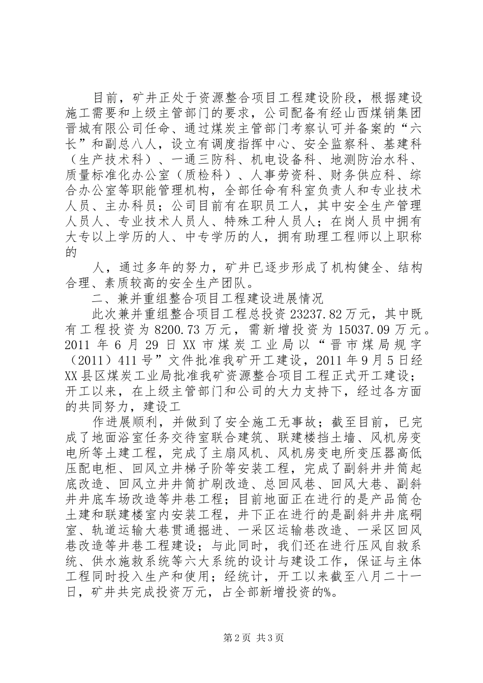 百日集中清理整顿专项行动汇报材料_第2页