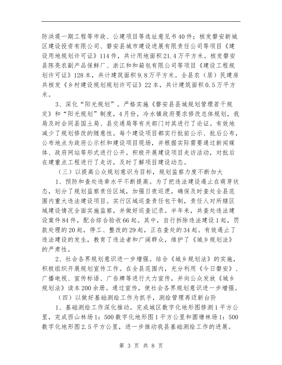 建设局行政上半年工作总结_第3页