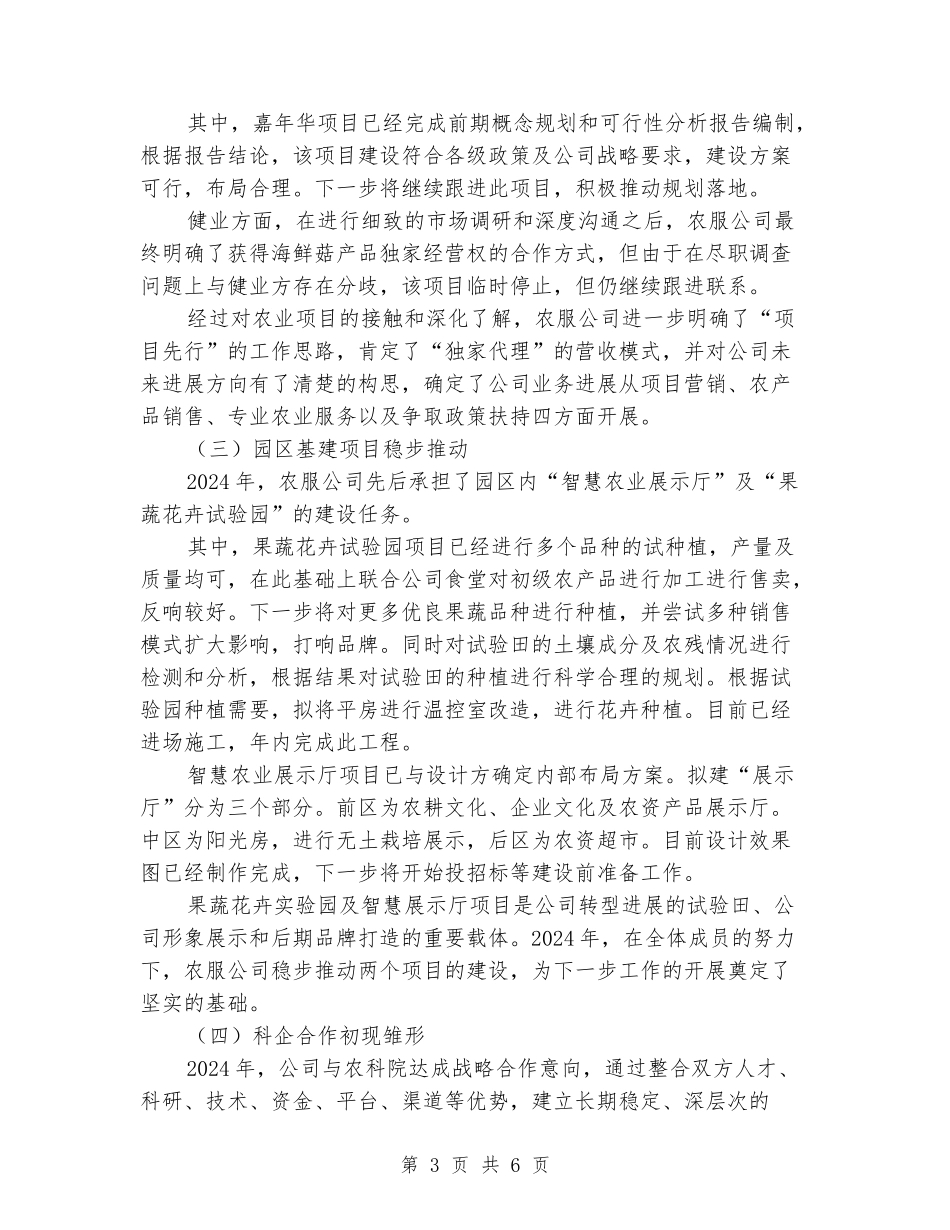 农服公司2024年工作总结及2024工作安排_第3页