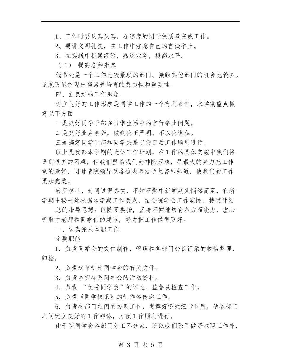 2024年9月学生会个人工作计划_第3页