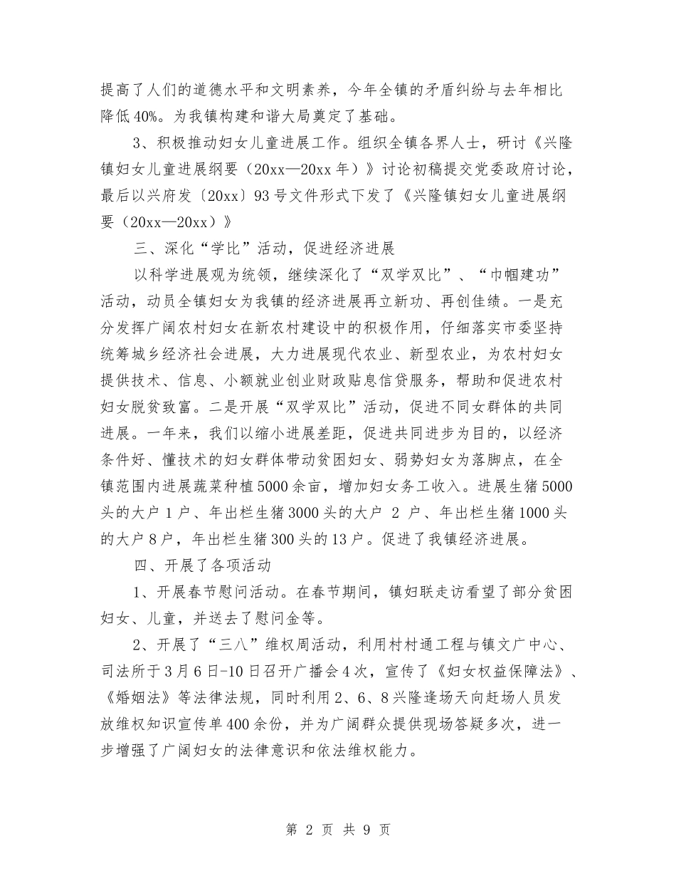 2024年度社区妇联工作计划与2024年度社区居委会工作计划-1汇编_第2页
